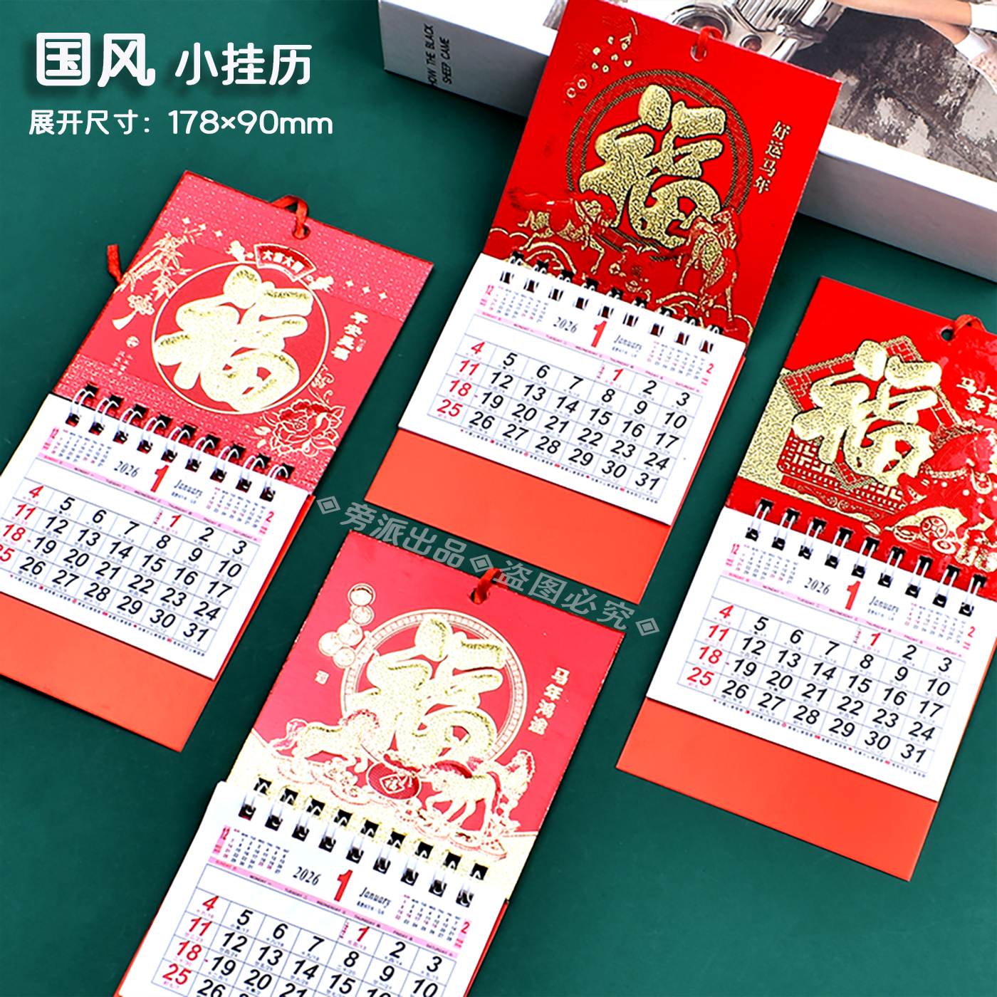 2026年迷你挂历马年小号日历