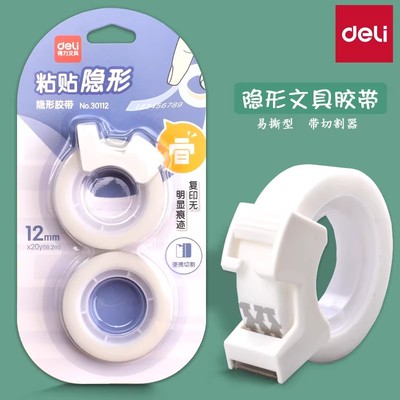 得力30112易撕无痕错题胶带