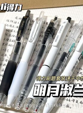 得力S08-F黑色按动中性笔ST速干高颜值黑笔学生考试笔刷题笔明月淑兰套装滚珠式顺滑好写简约0.5mm流畅不断墨