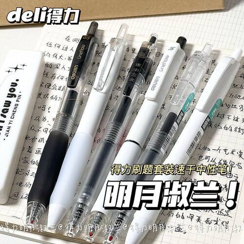 得力黑色ST按动速干0.5mm中性笔