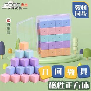 磁性正方体教具磁力小方块长方体正方体数学教具立方体小学一年级三四下册六面磁吸积木立体图形几何模型学具