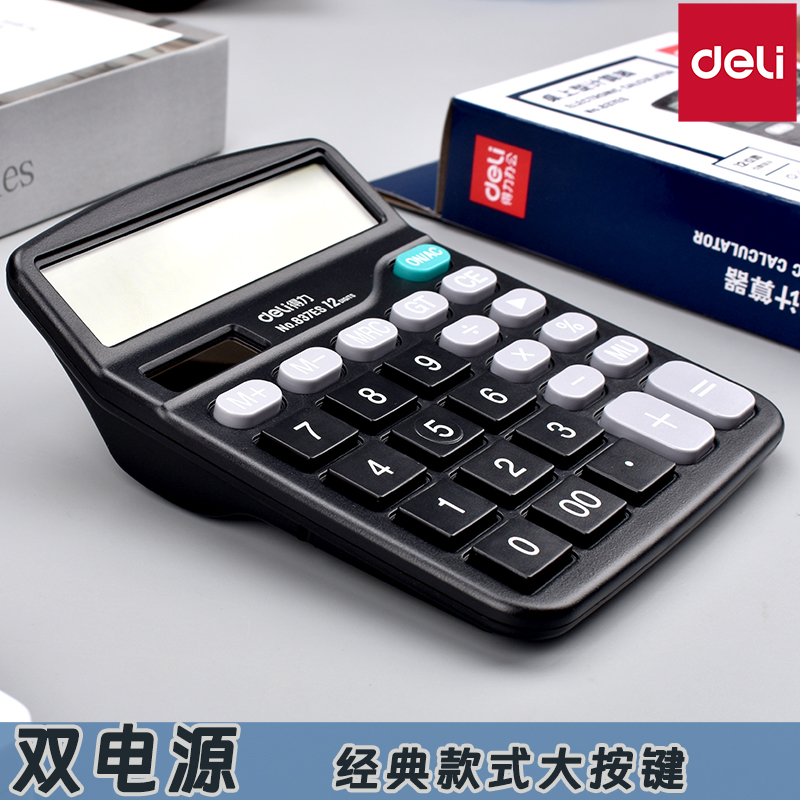 得力计算器837es商务大屏双电源