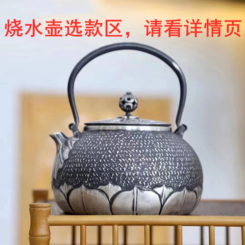 烧水壶煮茶器茶壶足银999烧水壶选款区