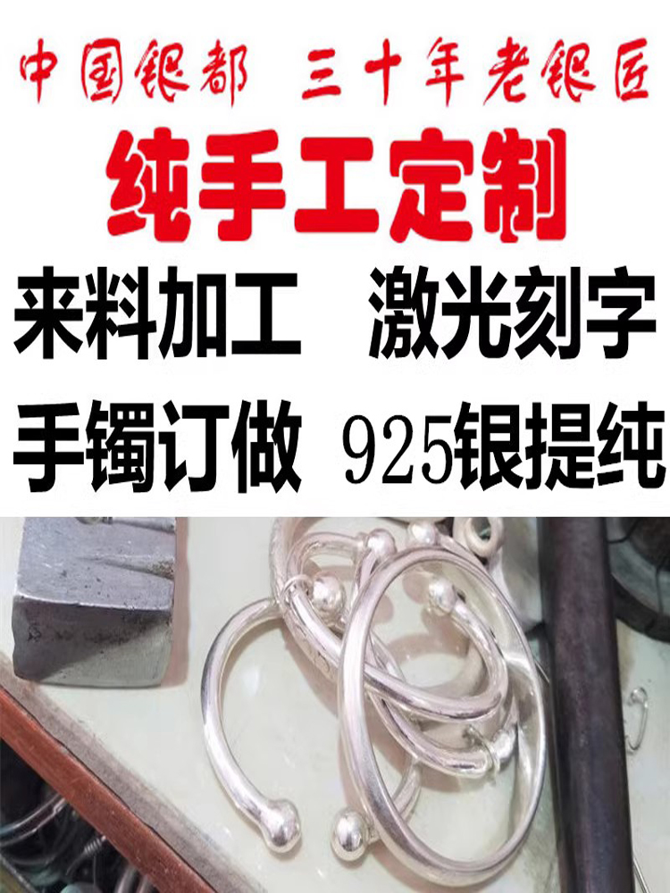 旧银来料加工旧银改款以旧换新纯银手镯重新改造足银手镯手工定制