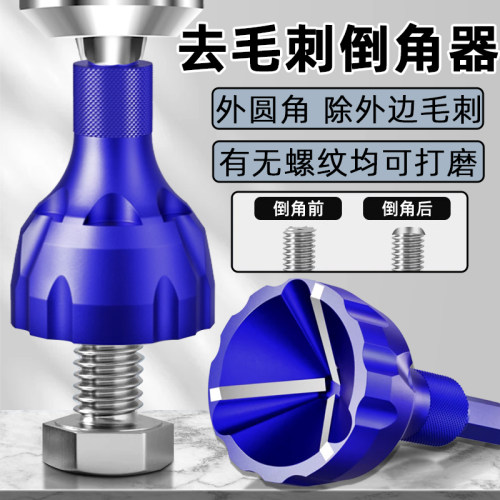 外圆倒角器螺纹圆角修边刀去毛刺倒角刀螺丝螺栓修边钻丝杆倒角器