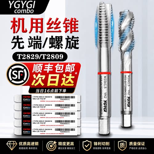 YGYGI含钴螺旋机用丝攻