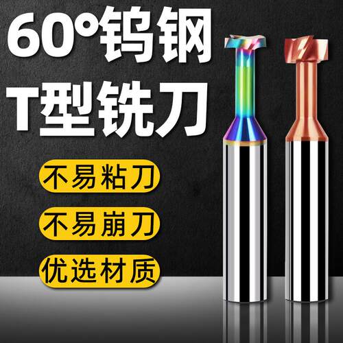 钨钢合金铝用涂层T型槽铣刀D6*1.3/1.4/1.6/1.7/1.8/1.9