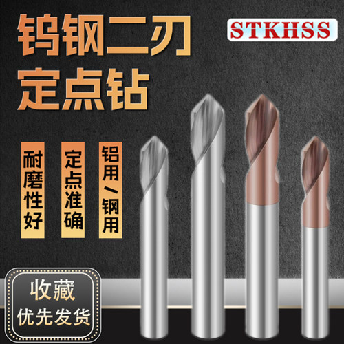 STKHSS钨钢定点钻钢用铝用