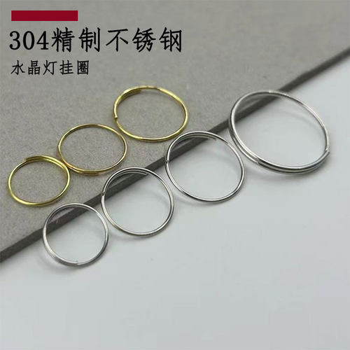 水晶灯配件 不锈钢圈 串八角珠珠帘连接圈 欧式蜡烛灯饰配件