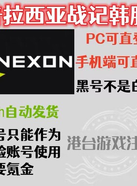 韩服nexon 跑跑卡丁车 蔚蓝档案 普拉西亚 突袭 csol hit2