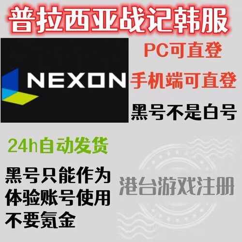 韩服nexon 跑跑卡丁车 蔚蓝档案 普拉西亚 突袭 csol hit2