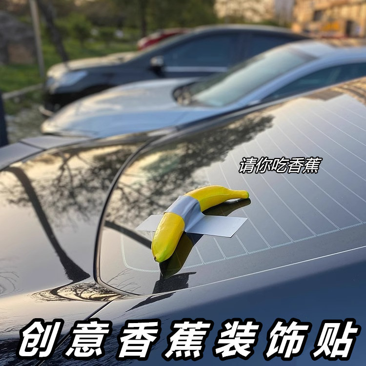 孙割同款4500万香蕉艺术车贴