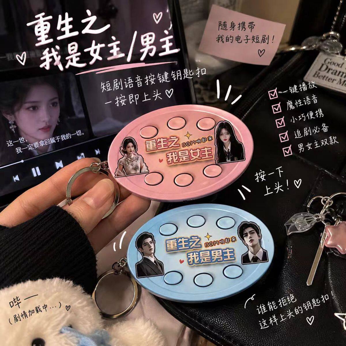 重生之我是女主男主短剧自带bgm语音挂件发声按键钥匙扣减压玩具