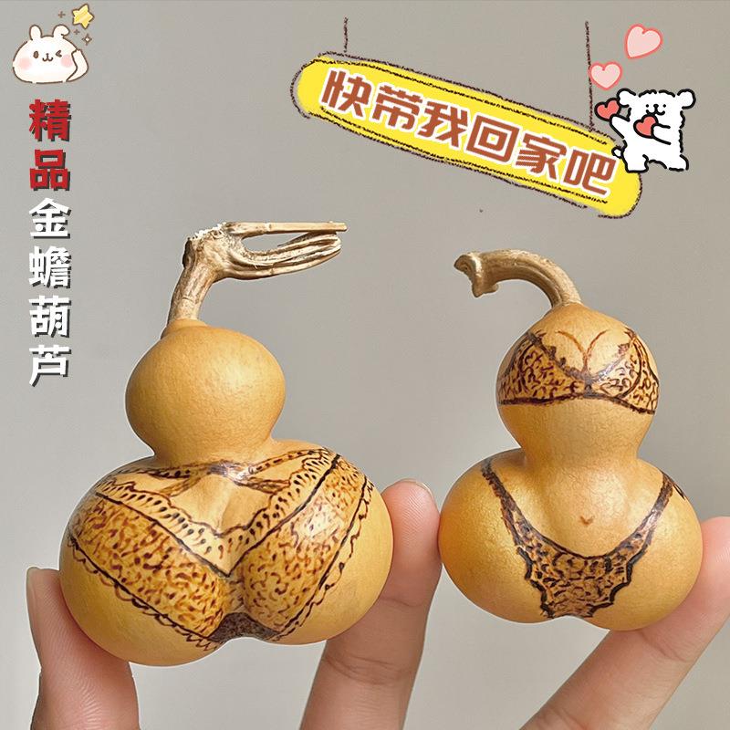 天然葫芦雕刻比基尼小葫芦三点式金蝉烙画三角裤文玩手把件手捻男