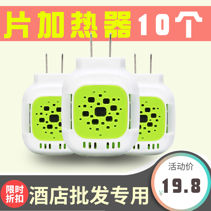 批发10个电热蚊香片加热器蚊香驱蚊家用无线通用插电式器插片插销