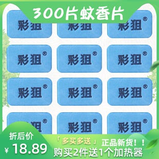 300片电热蚊香片插电式家用驱蚊灭蚊片无味婴儿童孕妇文酒店专用