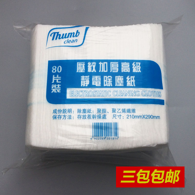 包邮80片中厚菱形静电除尘纸
