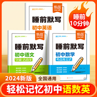睡前默写初中语数英核心考点知识清单睡前五分钟初中英语单词短语必背古诗文数学公式语文知识盘点小四门默写易蓓备用小四门下架