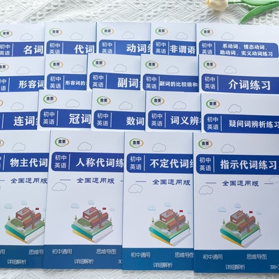 初中英语词法专项练习