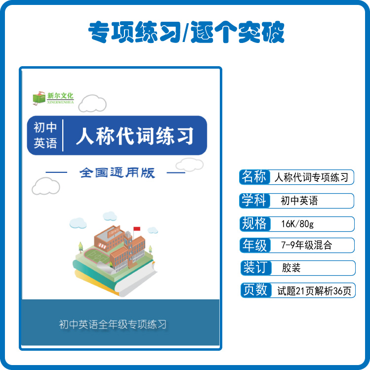 初中英语人称代词专项练习200题七八九年级中考含详细解析57页