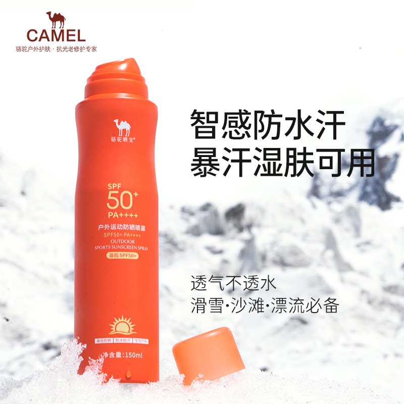 【抖音团购】CAMEL骆驼美白防晒喷雾军训学生SPF50++纯物理防晒霜