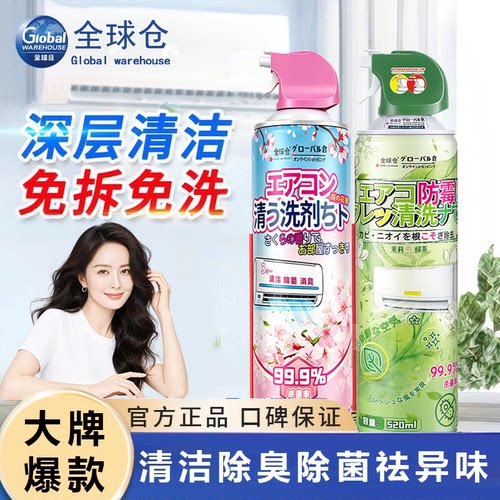 全球仓空调清洗剂家用免拆洗