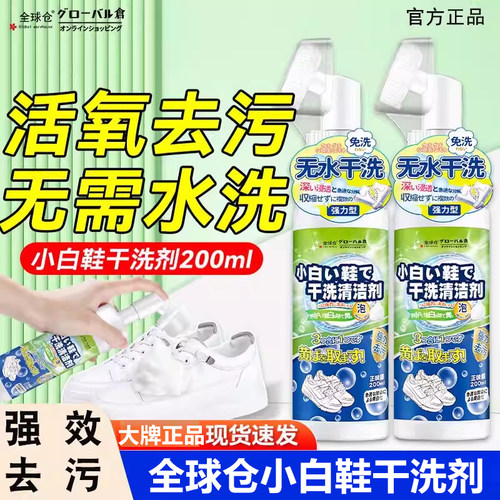 全球仓小白鞋清洁剂神器一擦白