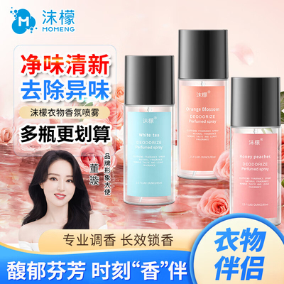 沫檬衣服香氛喷雾织物香氛香水