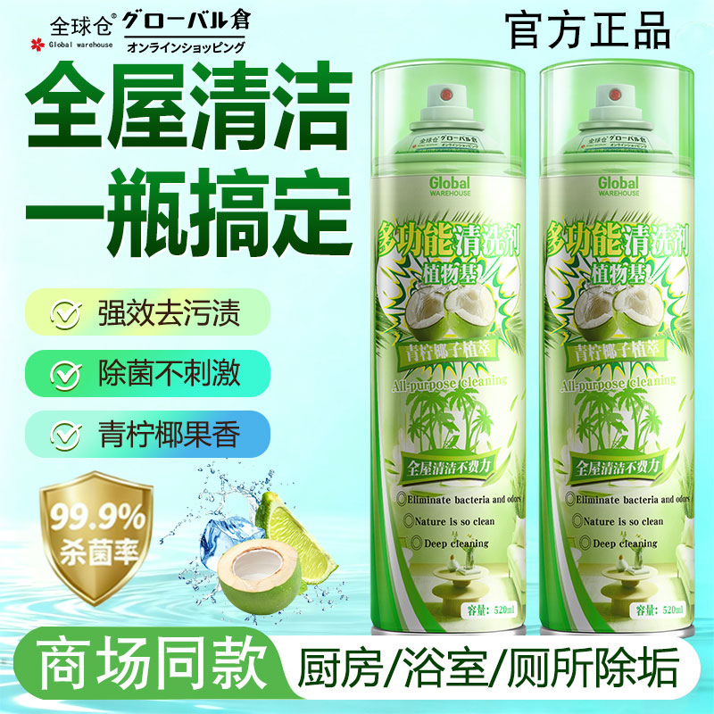 全球仓多功能清洁剂浴室清洗剂