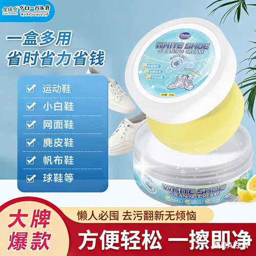 全球仓小白鞋清洁膏清洁剂