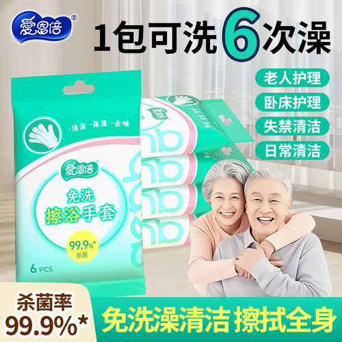 爱恩倍老人护理免洗擦浴手套