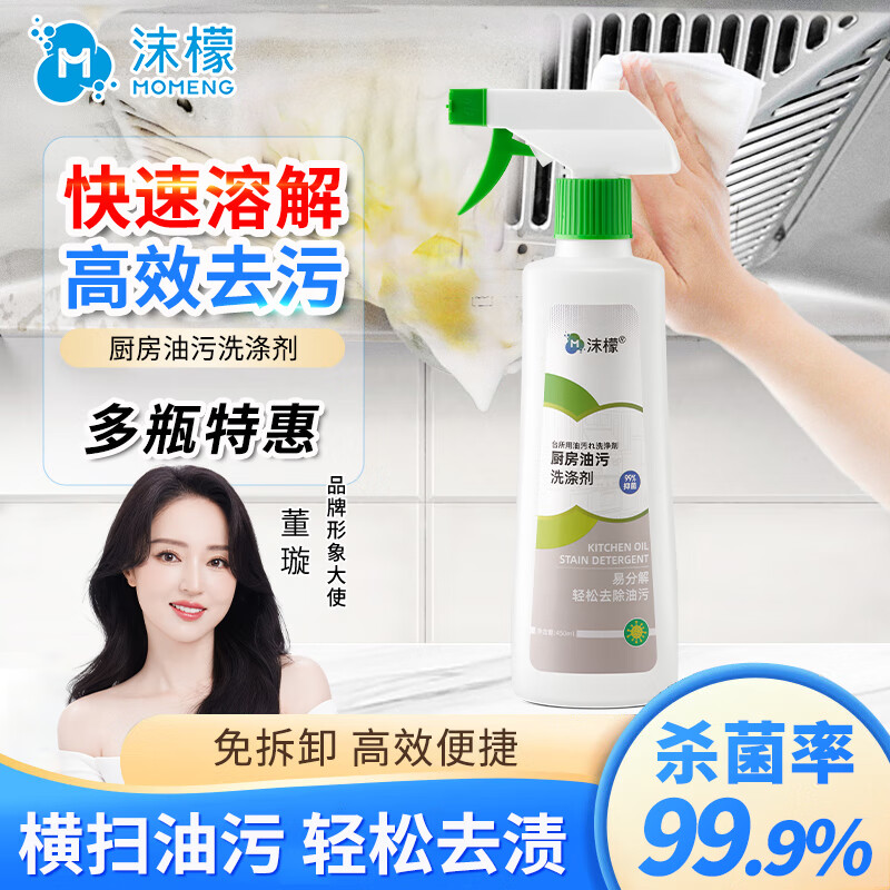沫檬油污净厨房重油污清洁剂