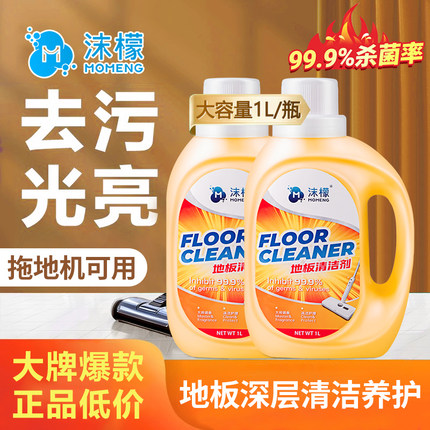 沫檬地板清洁剂1L家用瓷砖木地板去污抑菌拖地专用清洁留香清洗液