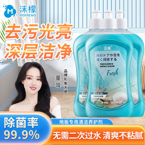 沫檬海洋香氛地板清洁剂