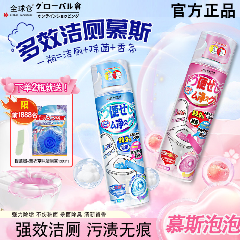 全球仓马桶清洁剂慕斯泡沫强力除垢除臭清香型强力去污香氛洁厕剂,洗护清洁剂/卫生巾/纸/香薰,马桶清洁剂/洁厕剂,淘宝优惠券,粉丝福利购,淘宝优惠卷