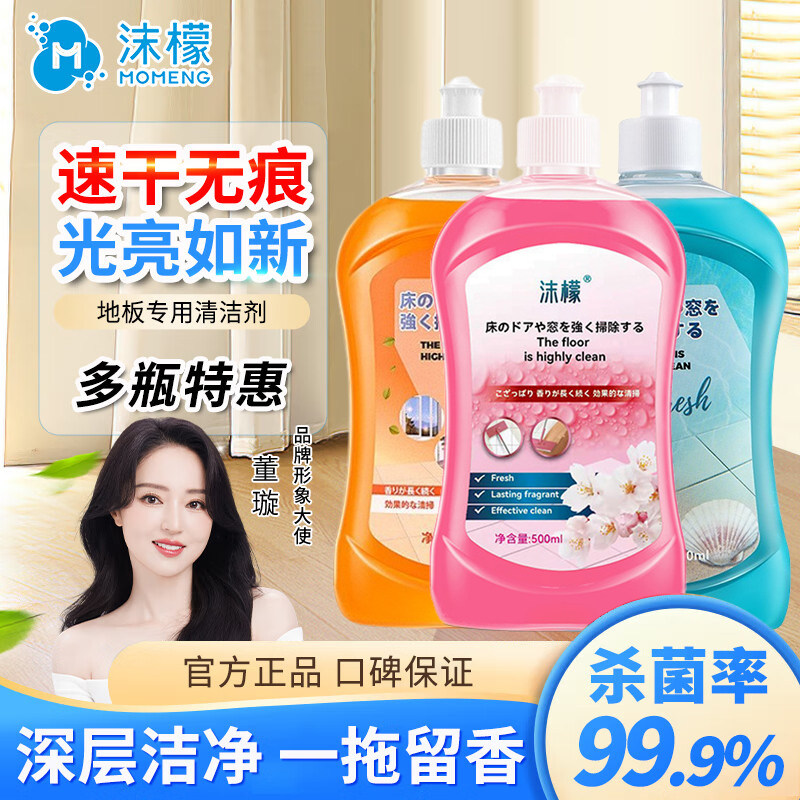 沫檬地板清洁剂瓷砖拖地抑菌专用清洗剂家用强力去污垢神器清洁液,洗护清洁剂/卫生巾/纸/香薰,地面清洁剂,淘宝优惠券,粉丝福利购,淘宝优惠卷
