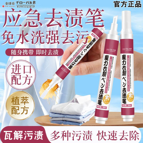 全球仓去渍笔去污渍衣服去油渍