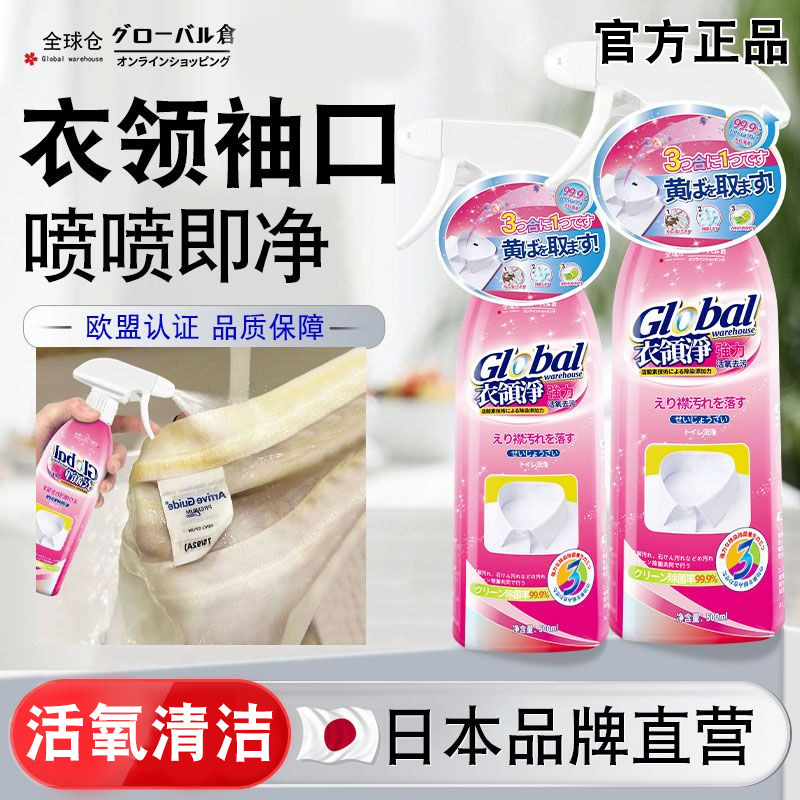 全球仓衣领净强效去污衬衫领口去污衣领净家庭干洗店预洗专用正品,洗护清洁剂/卫生巾/纸/香薰,衣领净,淘宝优惠券,粉丝福利购,淘宝优惠卷
