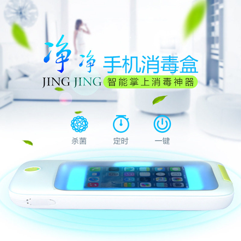多功能紫外线手机消毒器家用充电式小型迷你便携臭养杀菌盒双除菌在类目 生活电器, 其它生活家电, 解毒/活氧机中 - 来自Buy2taobao.com提供专业的淘宝代购服务