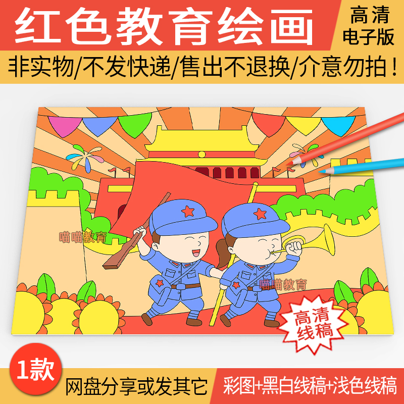 胜利绘画电子版模板胜利儿童画纪念胜利绘画半成品黑白线稿A3A48K