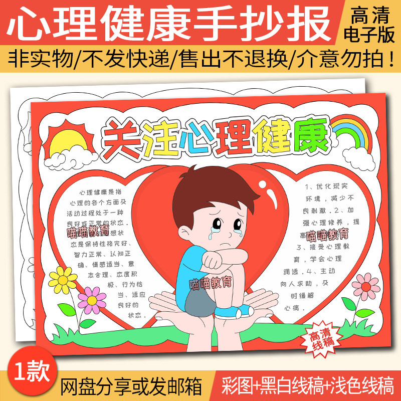 心理健康手抄报电子版模版关注心理健康手抄报心理健康知识小报