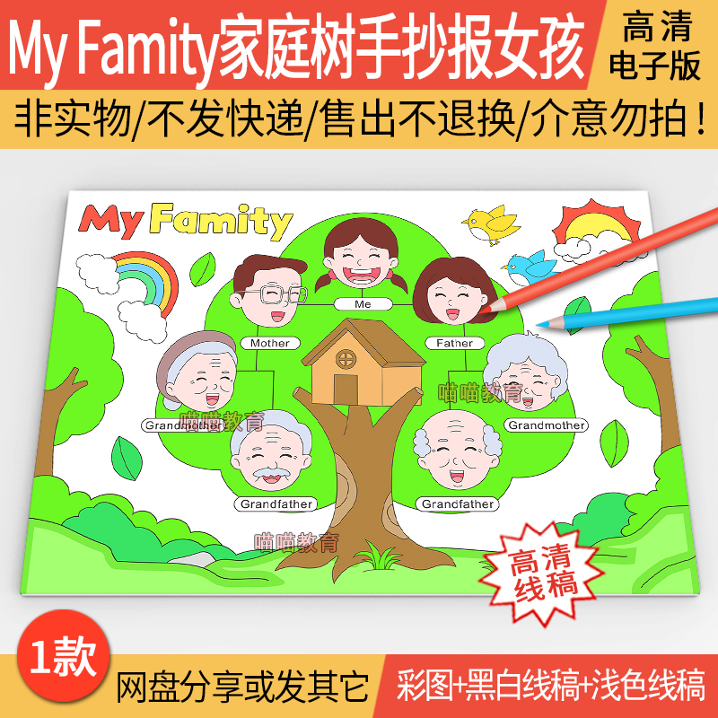 My Family英语电子版手抄报我的家谱家庭树三年级英文手抄报女孩