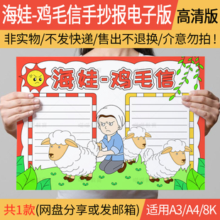 鸡毛信手抄报电子版抗日小英雄海娃绘画我心目中的英雄线稿A3A48K