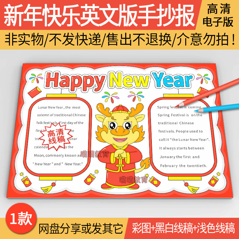 新年快乐英文手抄报电子版元旦春节龙年拜年除夕过年2024英文小报