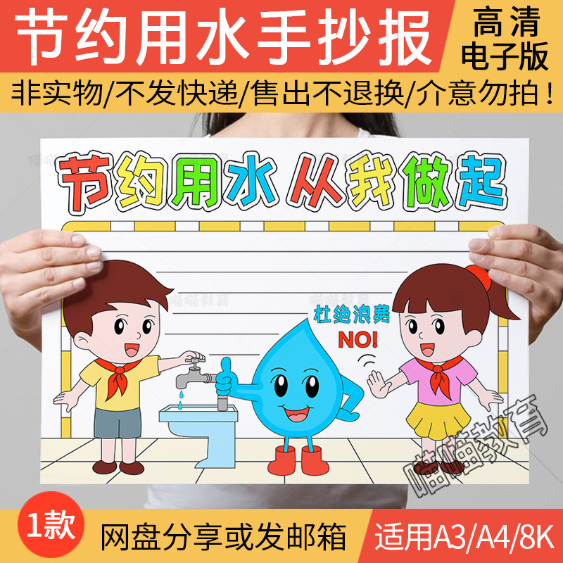 节约用水手抄报电子版世界水日保护环境珍惜水资源保护水资源小报