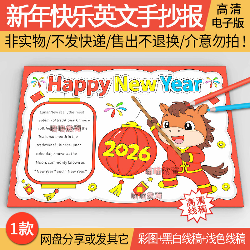 新年快乐英文手抄报模版电子版元旦春节马年除夕过年2026英文小报,商务/设计服务,设计素材/源文件,淘宝优惠券,粉丝福利购,淘宝优惠卷