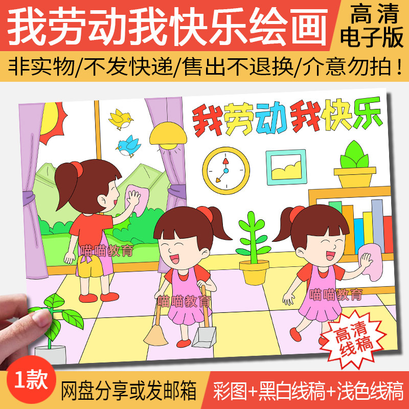 我劳动我快乐绘画电子版劳动小能手劳动最光荣51劳动节儿童绘画6