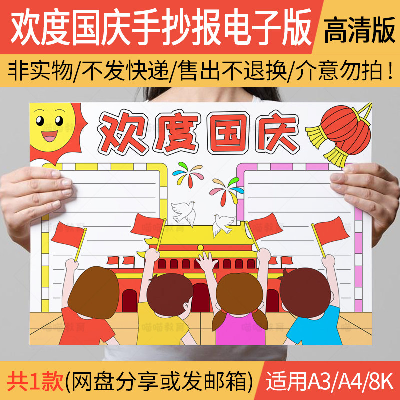 国庆节手抄报电子版欢度国庆手抄报祖国在我心中手抄报线稿a3a48k