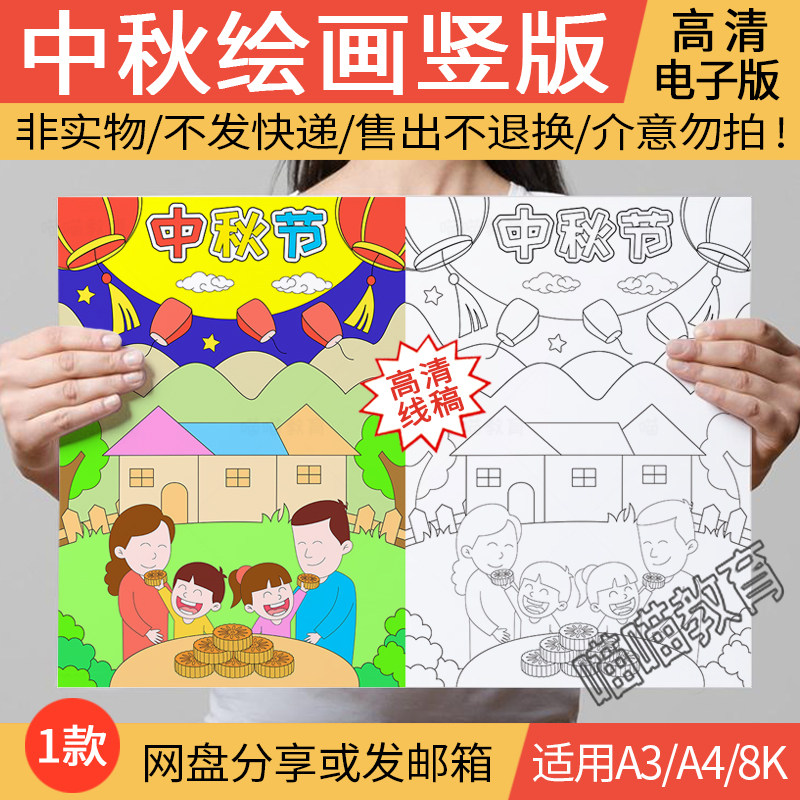 中秋节绘画竖版电子版中秋节儿童画赏月吃月饼习俗中秋团圆线稿