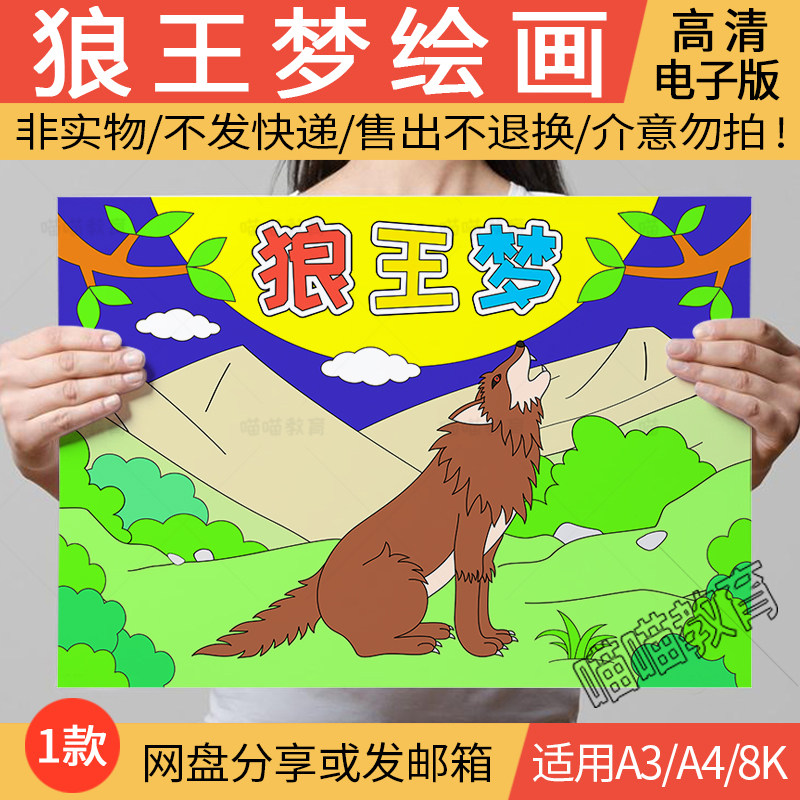 狼王梦绘画电子版动物狼绘画童话故事西方名著儿童画线稿a3a48k